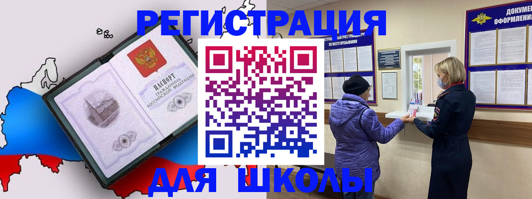 временная регистрация для школы в Керчи