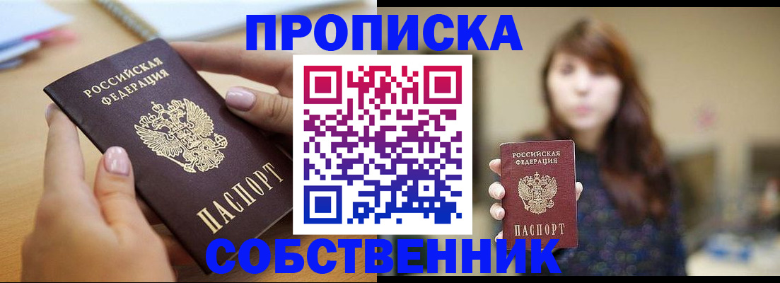 прописка 2025 в Керчи