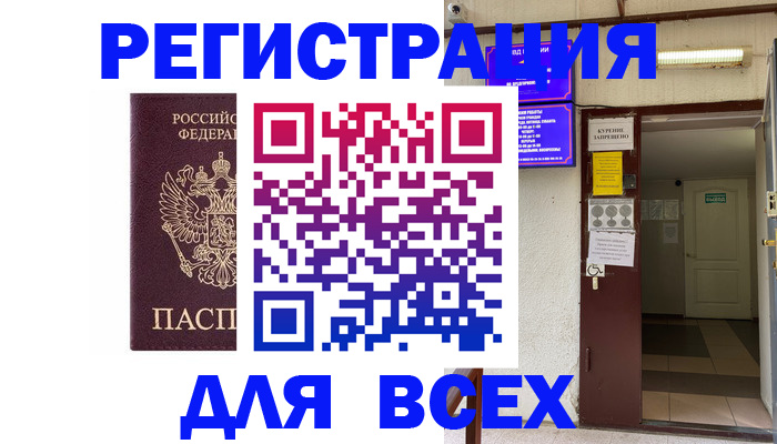 временная регистрация для школы в Керчи